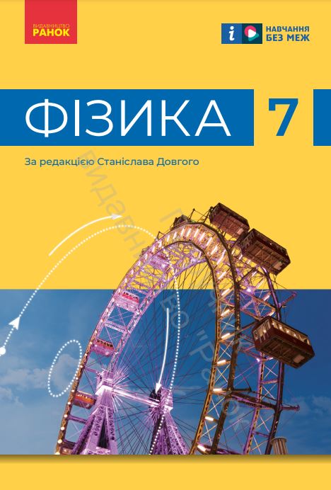 Фізика (2024)