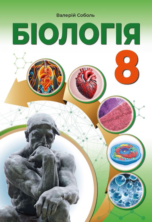 Біологія (2025)