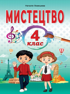 Мистецтво