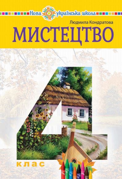 Мистецтво (2026)