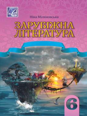 Зарубіжна література (2023)