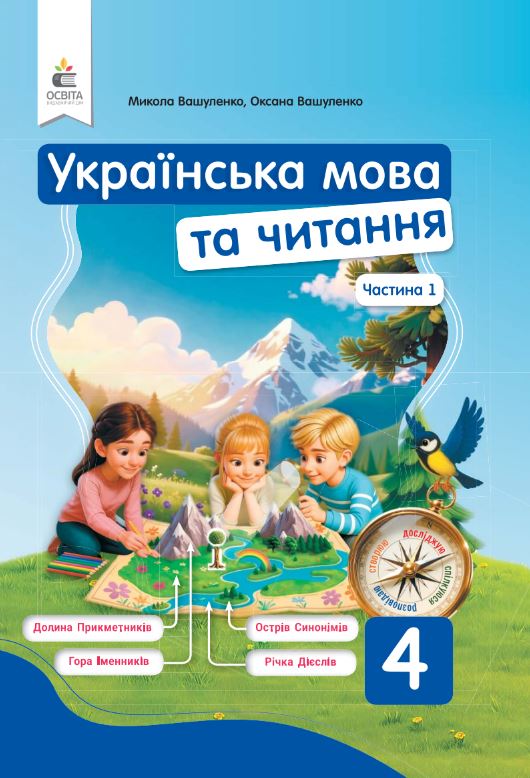 Українська мова та читання (2026)