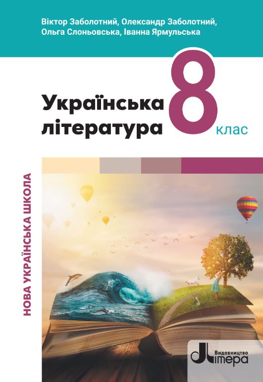 Українська література (2025)