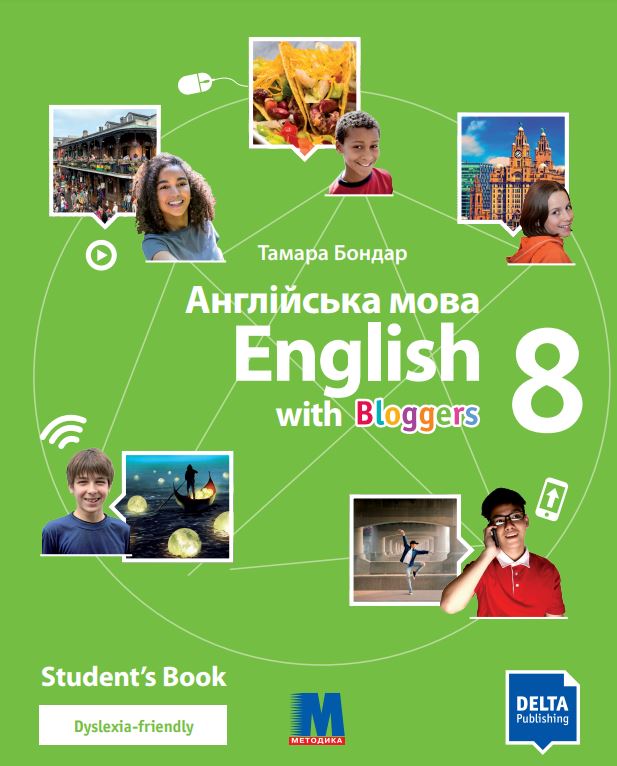 Англійська мова (4-й рік навчання) (2025)