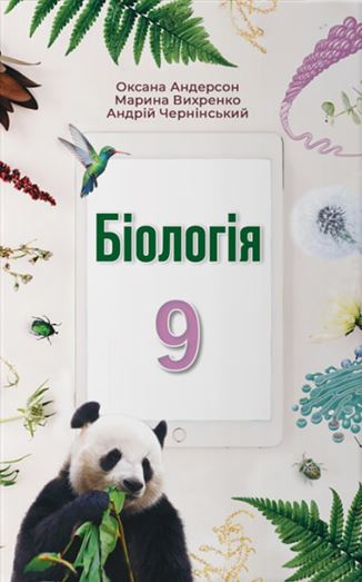 Біологія (2026)