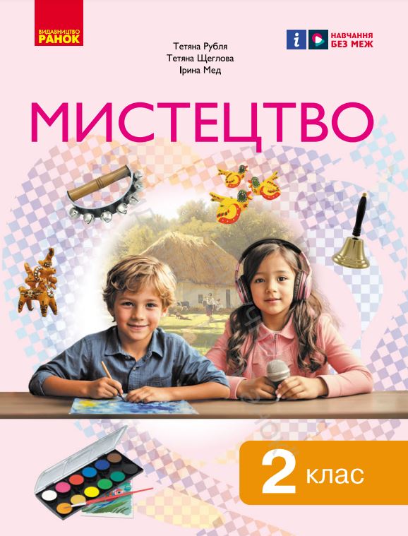 Мистецтво (2024)