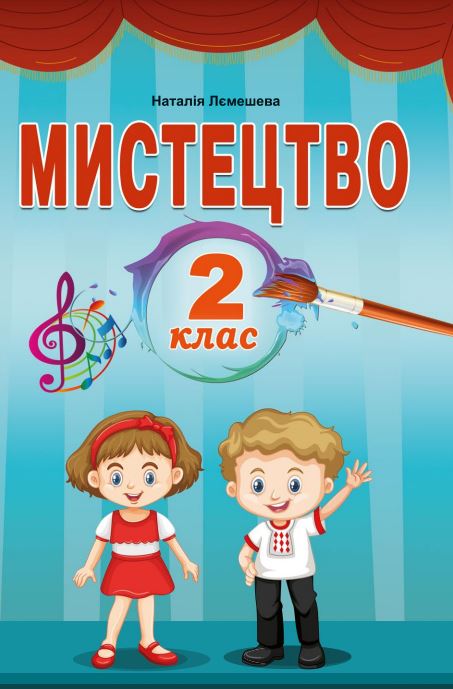 Мистецтво (2024)