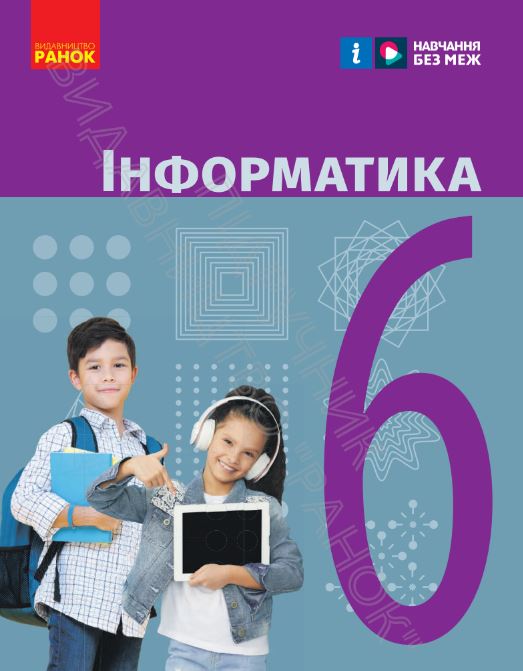 Інформатика (2023)