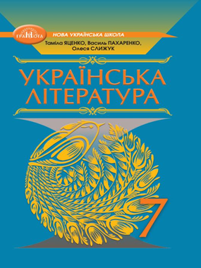 Українська література (2024)