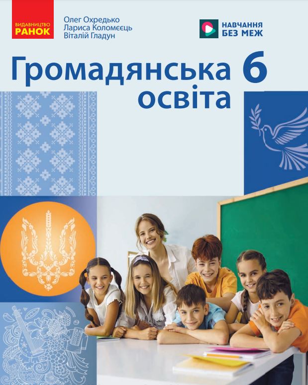 Громадянська освіта (2026)
