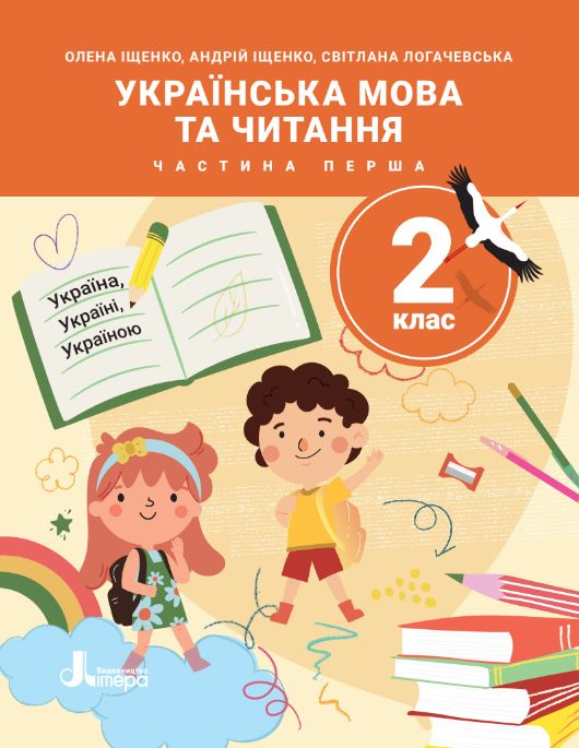 Українська мова та читання (2025)
