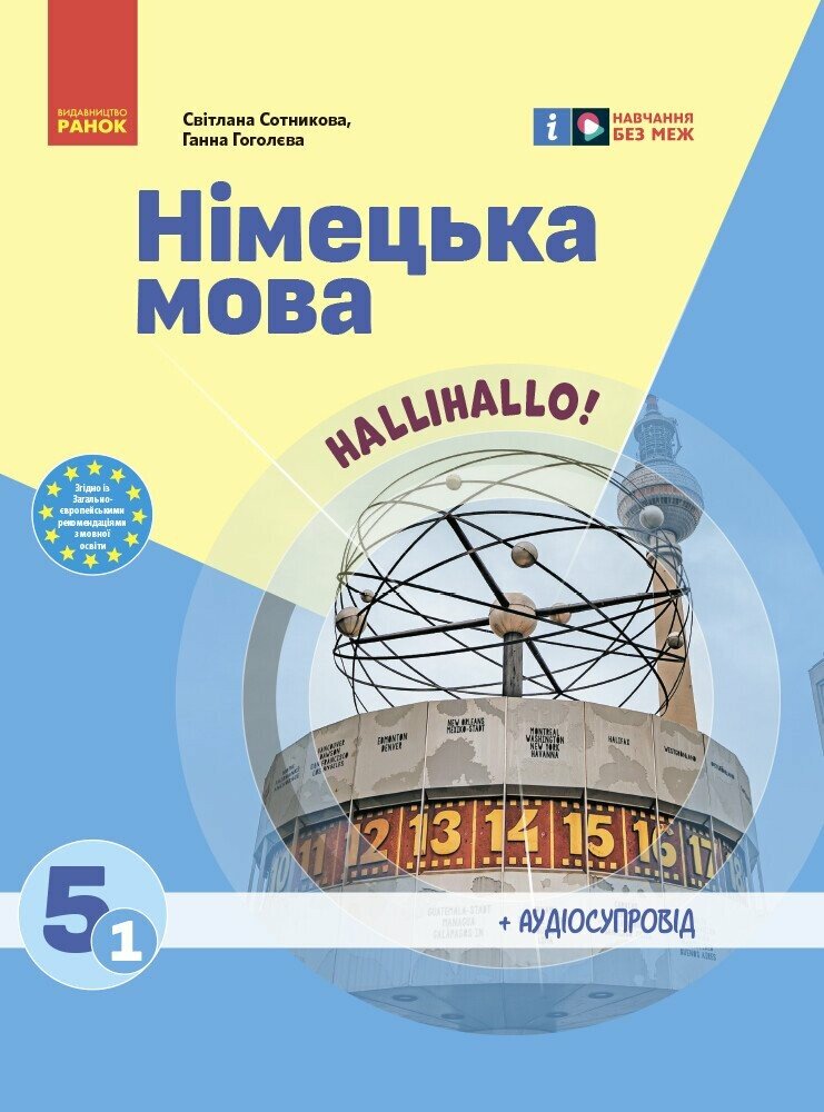 Німецька мова (1 рік навчання) (2022)